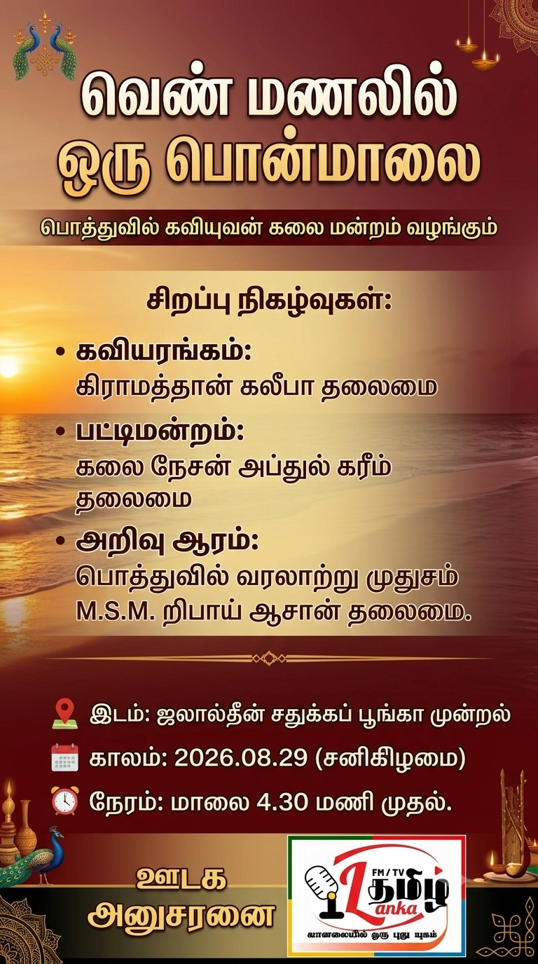 வெண் மணலில் ஒரு பொன் மாலை