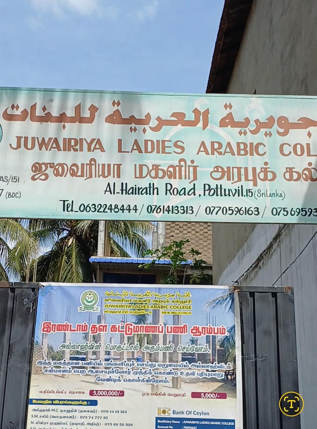 இரண்டாம் தள கட்டுமாணப் பணிக்கான உதவி கோரல்