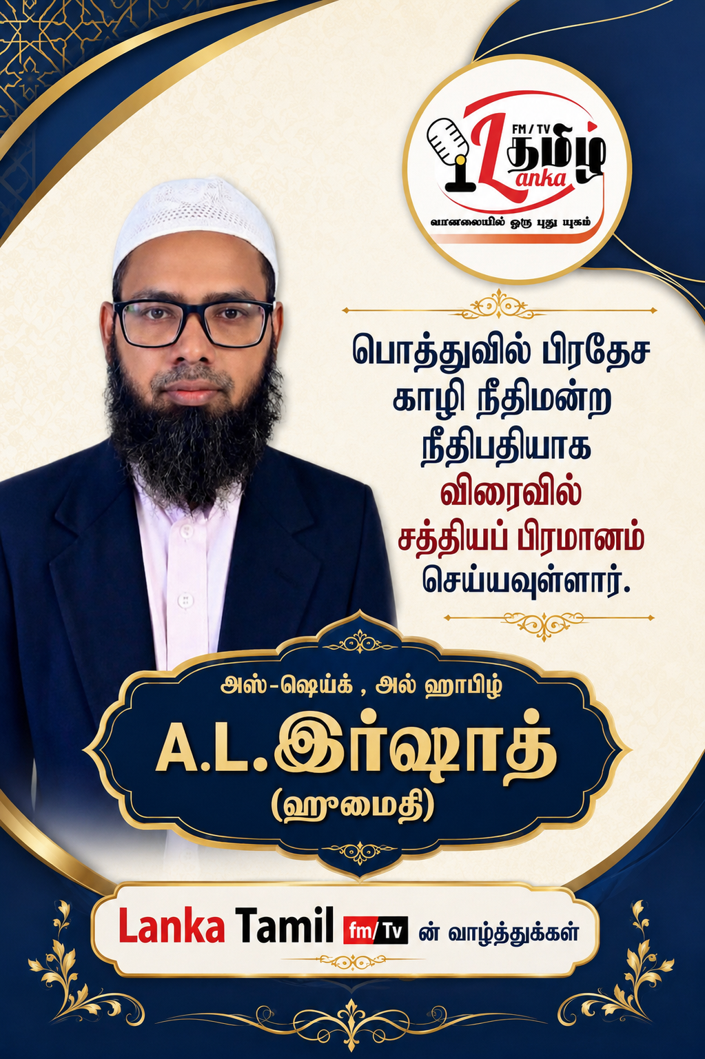 காலி நீதிபதியாக A.L. இர்ஷாத் ஹுமைதி நியமனம்