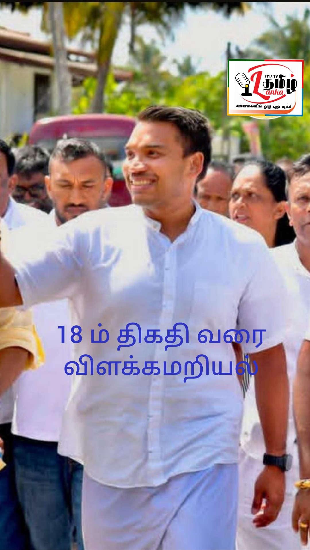 நாமல் ராஜபக்ஸ கைது
