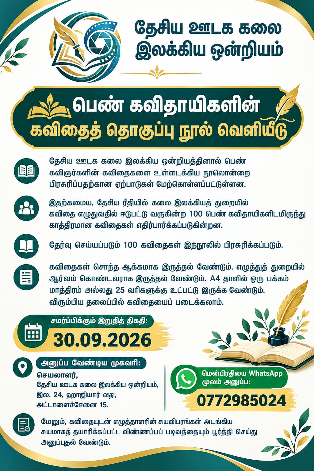100 பெண் கவிஞர்களின் நூலொன்றை உருவாக்குவதற்கான ஏற்பாடுகள்