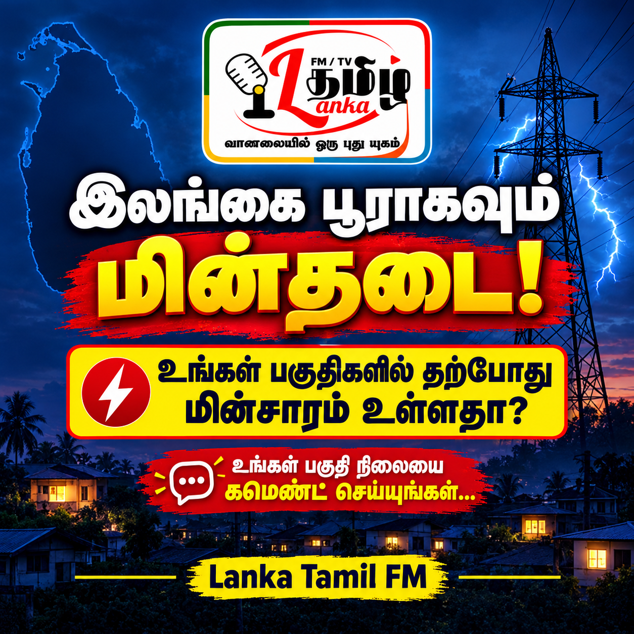 நாடு முழுவதும் மின்தடை